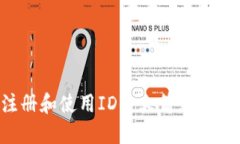 如何在美区注册和使用ID小火箭，实现高效网络访