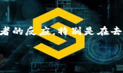USDT（Tether）是一种以美元为基础的稳定币，旨在将加密货币的波动性与传统法定货币（如美元）的稳定性结合起来。USDT的发行公司Tether在其白皮书中表示，USDT的每个单位都应该由1美元的资产支持，这意味着其价值应该始终与美元保持相对稳定。

### USDT的基本概念

USDT作为一种稳定币，属于加密货币的一种，但其核心特征是与美元的价值挂钩。也就是说，1 USDT通常会等于1 USD，这使得USDT在数字资产的交易中通常被视为一种“安全港”，尤其是在市场波动时。USDT的设计初衷是在加密货币交易中提供一种容易使用和访问的稳定资产，帮助投资者避开加密市场的剧烈波动。

### USDT的工作原理

USDT通过使用区块链技术而得以存在，这使得它可以作为一种数字货币在不同的交易平台上进行交易。USDT的背后是法定货币的支持，每个USDT的价值按理应由一美元的现金或现金等价物支持。这种“锚定”的机制为用户提供了一种感知的安全感，尤其是在挥之不去的加密市场波动的背景下。

### USDT的优势

1. **稳定性**：USDT的最大优势在于其价值的稳定性，它与美元保持1:1的比例，让用户在交易时可以有效规避市场的波动风险。
  
2. **流动性**：USDT被广泛接受于各种交易所，用户可以很容易地将其与其他加密货币进行交易。

3. **快速交易**：相较于传统的银行系统，USDT的转账速度更快，用户可以实时进行交易和结算。

4. **便于交易**：因为USDT与美元相挂钩，所以用户在进行跨境交易时，可以更方便地预测交易的成本和收益。

### USDT的使用场景

1. **交易所交易**：许多交易平台使用USDT作为交易对，交易者可直接使用USDT购买其他加密货币。

2. **资金转移**：用户可以通过将法币兑换为USDT在不同平台之间转移资金，而无需再进行法币的存取。

3. **避险工具**：在加密市场波动性较大时，投资者可以将资产转换为USDT，以保护其资产价值。

4. **流动性提供**：许多DeFi项目中，USDT作为流动性提供者使用，用户可以借助USDT参与流动性挖矿等活动。

### USDT的质疑与风险

虽然USDT的设计初衷是为了增加加密市场的稳定性，但它也存在一些质疑和风险：

1. **透明度问题**：尽管Tether声称其每一个USDT都由实际美元支持，但外界对其财富和资金的审计透明度提出了质疑。

2. **市场操控**：有指控称，Tether可能被用于操控比特币价格，虽然后续并没有得到充分证实。

3. **法律风险**：Tether面临着来自不同国家监管机构的审查，可能存在法律合规风险。

4. **技术风险**：作为一种数字货币，USDT也可能面临与区块链有关的技术漏洞和资产安全问题。

### 四个相关问题

#### USDT与其他稳定币的区别是什么？

USDT与其他稳定币的核心区别在于其锚定资产的支持性和机制。
首先，USDT是最早的企业创建的稳定币，主要采取一种中心化的货币发行方式，而如DAI则是基于去中心化，而通过抵押其它加密资产来维持其价值。USDT的支持资产主要由法币形式的现金或现金等价物构成，而其他稳定币（如USDC、BUSD）则可能包括多种资产类型或采用不同的支撑机制。
  
此外，从监管角度来看，其他一些稳定币如USDC在透明度和审计上相对较高，而USDT在这一点上则受到不少质疑。监管合规性的不同也使得它们在市场的接受度和信任度上存在差异。

最后，在流动性方面，USDT由于其使用广泛，通常会比其他一些稳定币拥有更高的流动性，使得交易相对容易，有更高的找到交易对手的概率。

#### USDT在加密货币生态中的作用是什么？

USDT在加密生态中的作用是多方面的。它不仅为加密交易提供流动性，还为市场参与者提供了一个稳定的价值储存方式。

在交易所中，USDT常常作为交易对的主要媒介，用户可以非常容易地将其它加密货币转换为USDT，从而有效避险。由于加密市场波动性极大，USDT帮助交易者在市场不确定性的大环境中，确保资金的稳定。同时，很多DeFi项目和流动性池需要USDT作为参与的基础资产，为用户提供流动性奖励。

另外，USDT帮助传统金融与加密货币世界链接，使得更多的投资者能够参与到加密资产的投资中。在国际汇款和跨国交易中，USDT也展现出高效率的特性，为全球的用户创造了便利。

#### 如何评估USDT的风险和收益？

对USDT的风险与收益的评估主要包括流动性风险、价格稳定性、合规风险以及市场需求等方面。

流动性风险是指在市场极端条件下，USDT转移或交易可能面临的困难。在加密市场中出现极大波动时，有时可能会遭遇短暂的流动性缺乏。评价USDT的稳定性时，需关注其与美元之间的汇率波动，虽然理论上USDT应该与美元保持1:1，但市场对于其的信心和实际使用情况也会影响其在短期内的表现。

合规风险则和监管机构的政策密切相关，随着加密市场的持续演变，USDT可能面临不同地区法律的约束，导致其在某些市场的发展受限。因此，对USDT投资需持续关注相关合规动态与透明度问题。

最后，近期的市场需求，特别是在大规模资金流入加密交易所时，往往会推高USDT的需求与流通性。因此评估其收益率时需考虑对市场与用户行为的持续监控。

#### USDT的未来发展趋势如何？

USDT的未来发展趋势可能会受到多个因素的影响，例如市场需求、监管政策变化、技术进步等。相较于传统金融体系，数字货币及其相关资产的增长速度无疑是迅猛的，未来用户需求仍将持续上升。

同时，USDT作为市场主流的稳定币，若能在透明度和合规性上有所改进，有可能进一步巩固其市场地位。在合规性不断增强的情况下，USDT可能吸引更多的传统投资者。同时，需要关注其对新兴竞争者的反应，特别是在去中心化金融（DeFi）迅速发展的时期，可能会有新的优质稳定币进入市场，影响USDT的使用。预计未来，USDT可能会继续跟随市场变化发展其新的产品线和服务，进一步增强用户的粘性与市场份额。 

总结来说，USDT在加密市场中扮演着重要角色，但其风险和潜在挑战也不容忽视。投资者在选择USDT时，需综合考量其优势和风险，从而做出明智的决策。