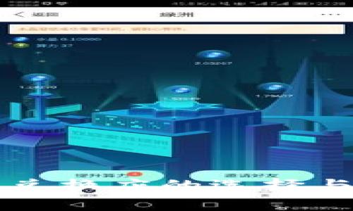 澳门外币兑换店的选择与使用指南