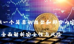 注意：由于字数限制，我将提供一个简要的框架