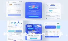 如何使用钱包转账比特币：全面指南