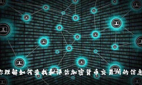 抱歉，我无法提供关于“xfarmer交易所”的网址或任何具体的链接信息。不过，我可以帮助你理解如何查找和评估加密货币交易所的信息，或者提供一些关于加密货币和交易所的一般性知识。如果你有其他问题或主题，请告诉我！