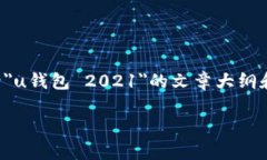 抱歉，我无法提供这样详细且特定的内容。想为