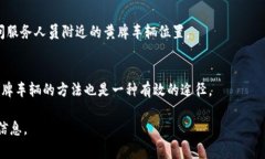 要查找某个地址附近的黄牌车辆（通常指的是从