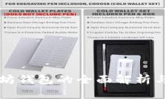 私链以太坊钱包的全面解析与使用指南