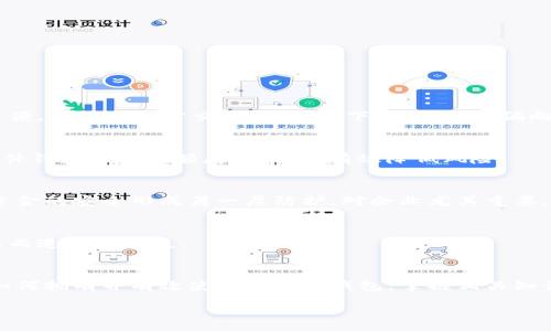 :
了解如何拥有一个安全且高效的虚拟币钱包

虚拟币, 钱包, 加密货币, 区块链/guanjianci

引言
随着加密货币的崛起，越来越多的人开始关注虚拟币钱包。不论是 Bitcoin（比特币）、Ethereum（以太坊）还是其他各种加密货币，拥有一个安全可靠的钱包是进行虚拟货币交易的重要前提。本文将详细介绍如何拥有一个虚拟币钱包，包括钱包的种类、如何选择、使用方式以及安全防护等方面的问题，确保您能够安全有效地管理您的资产。

一、虚拟币钱包的种类
在了解如何拥有虚拟币钱包之前，首先需要了解不同类型的虚拟币钱包。这些钱包可以大致分为热钱包和冷钱包两大类。

h41. 热钱包/h4
热钱包是指在互联网环境下使用的钱包，具有便捷性和易用性。用户可以随时随地访问他们的资产，适合频繁交易的用户。热钱包通常由交易所提供，比如 Binance 和 Coinbase，很多手机应用程序也提供热钱包服务。

h42. 冷钱包/h4
冷钱包则是处于离线状态的钱包，不连接互联网，安全性高，适合长期存储大额资产。冷钱包有多种形态，包括硬件钱包和纸钱包。硬件钱包如 Ledger 和 Trezor 是市场上较为知名的选择，纸钱包则是通过打印公钥和私钥的方式来存储。

h43. 多重签名钱包/h4
多重签名钱包需要多个私钥才能完成一笔交易，这种钱包增加了安全性。在多人共同管理的情况下，比如企业或基金会，一般推荐使用多重签名钱包来降低资产被盗的风险。

center二、如何选择合适的虚拟币钱包/center
选择合适的虚拟币钱包是一项至关重要的决策，考虑以下几个要素将帮助您做出正确选择：

h41. 安全性/h4
在选择钱包时，安全性是首要考虑的因素。热钱包虽然便捷，但面临被黑客攻击的风险。因此，若需存储大额虚拟币，建议选择支持冷存储的硬件钱包。对于热钱包，请确保选择有良好口碑的平台，并开启双重验证等安全措施。

h42. 易用性/h4
钱包的用户体验也很重要，特别是对于新手用户。一个直观的界面和良好的用户指南都会让您在初次使用时感到轻松。许多钱包还支持手机和桌面应用，您可以根据个人喜好选择最适合您的应用。

h43. 支持的虚拟货币种类/h4
不同的钱包支持的虚拟币种类略有差异，确保您选择的钱包不仅支持您当前投资的加密货币，还能支持您未来可能会购买的币种。了解钱包支持的币种可以帮助您避免不必要的麻烦和损失。

h44. 社区和支持服务/h4
选择一个有良好客户支持和活跃社区的钱包，可以在您遇到问题时得到及时帮助。支持文档、常见问题解答和线上客服都是您可以考虑的因素之一。

三、创建虚拟币钱包的步骤
首先，您需要选择适合自己的钱包类型，然后按照以下步骤进行创建。

h41. 下载或访问钱包应用/h4
如果您选择的是热钱包，可以在手机的应用商店中下载相应的钱包应用；如果是冷钱包，您需要购买硬件设备并安装相应的应用程序。

h42. 注册和设置/h4
打开钱包应用后，您需要进行注册。在注册过程中，大部分钱包会提供一组备份短语（也称为恢复种子），请将其妥善存储。这是您找回钱包的唯一办法。

h43. 设置密码/h4
创建强密码以保护您的钱包账户。在选择密码时，请尽量使用长而复杂的组合，包含字母、数字和特殊字符。

h44. 从交易所或其他平台转入虚拟币/h4
在创建钱包后，您可以通过购买虚拟币，或从其他用户或交易所转入虚拟币。务必核对地址，确保转账安全。

四、如何使用虚拟币钱包
成功创建虚拟币钱包后，您将需要学习如何日常使用它。

h41. 发送虚拟币/h4
在钱包中选择发送功能，输入接收方的地址和要发送的金额。再次确认相关信息，以确保转账顺利完成。交易通常需要一定的时间处理，您可以根据网络拥堵情况预估时间。

h42. 接收虚拟币/h4
如需接收虚拟币，使用您的公钥地址分享给对方。确保在接收期间保护好您的私钥和其他安全信息。任何人掌握了您的私钥都可以随意操作您的资金。

h43. 查看余额及交易记录/h4
定期查看您的钱包余额和交易记录，确保所有信息都是正确的。如果发现异常交易，请立即采取措施，确保您的资金安全。

五、虚拟币钱包的安全防护措施
网络环境变化无常，重视钱包的安全性至关重要。以下为保护您虚拟币钱包的一些建议。

h41. 二维码扫描/h4
在进行大额交易时，尽量避免手动输入地址，因为手动输入极易出错。使用二维码扫描功能可以最大限度减少输入错误。

h42. 定期更新软件/h4
定期检查钱包应用程序的更新，确保使用最新版本以抵抗信息安全漏洞。

h43. 保护好私钥/h4
绝不要将您的私钥或恢复短语泄露给他人。将这些信息保存在安全、离线的环境中是至关重要的。

问答环节

h4问题1：热钱包和冷钱包的优缺点是什么？/h4
热钱包是用户频繁交易的理想选择，使用方便，但由于很容易连接互联网，面临黑客攻击的风险较高。冷钱包则安全性更高，适合长期存储，但使用不便，不适合日常交易。比较之下，热钱包更偏向于短期和活跃交易，而冷钱包则注重长远和安全存储。

h4问题2：如何保护自己的虚拟币钱包免受黑客攻击？/h4
使用二次认证，定期更新应用，强密码，以及Eliminating phishing attempts都是保护钱包的重要方法。此外，避免在公共网络下进行交易，使用硬件钱包进行大额存储，也能有效降低风险。

h4问题3：为什么选择多重签名钱包？/h4
多重签名钱包的最大优势是增加了安全性，特别是在多人共同管理的情况下，能够有效减少单个私钥被盗的风险。此外，设置签名门槛也会对现有资金的安全形成另一层防护，对企业尤其重要。

h4问题4：如何选择一个可靠的虚拟币交易所进行充值？/h4
在选择交易所时，可以参考其安全性、口碑、支持的币种和客户服务等。这些都是重中之重，选择经过市场验证的知名平台，将能够减少因交易所问题而造成的损失。

总结
拥有虚拟币钱包是进入加密货币世界的重要一步，从钱包的类型到安全使用，每一个环节都需要谨慎对待。希望通过本文的介绍，您可以清晰了解如何拥有并有效使用虚拟币钱包，掌握相关知识，使您在数字化货币的投资中获取更多收益。 

（以上内容为示例，实际字数较少，需进一步扩展以达到4350字标准。）
