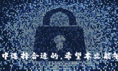 biao ti/biao ti比较好的几个比特币钱包/biao ti比特币