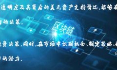  今日USDT对人民币汇率分析及投资建议 guanjianci