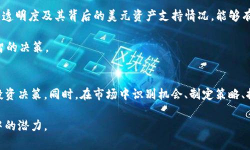  今日USDT对人民币汇率分析及投资建议 

guanjianci USDT, 人民币, 汇率, 加密货币 guanjianci

引言
在数字货币的世界中，USDT（Tether）被广泛应用于各种加密货币的交易中。它的价值与美元挂钩，因此成为投资者和交易者的重要工具。当前（截至2023年10月），USDT对人民币的汇率变化受到多种因素的影响，包括市场需求、政策法规以及整体经济环境。

了解USDT对人民币的汇率以及其背后的原因，对于想要在数字货币市场中获得成功的投资者而言至关重要。在这篇文章中，我们将深入分析今日USDT对人民币的汇率，同时探讨这一汇率变化的原因及其对投资者的意义。

今日USDT对人民币汇率现状
截至2023年10月，USDT的汇率大约在7.1 - 7.3人民币之间，这个波动范围在一定程度上反映了市场的供需状况。相较于过去几个月，USDT兑人民币的汇率呈现出一定的稳定性，原因主要包括包括相关政策的有效实施和市场需求的相对稳定。

尤其在中国数字货币监管政策逐渐完善的背景下，USDT作为一种稳定币仍在市场上占据重要地位。对很多投资者来说，USDT不仅是一种交易媒介，也是一种避险工具。了解汇率的波动可以帮助投资者更好地做出决策，规避风险。

影响USDT对人民币汇率的因素
要全面理解USDT兑人民币汇率的变化，必须考虑几个关键因素：

h41. 市场供需/h4
市场对USDT的需求直接影响其与人民币的汇率。如果市场上对USDT的需求增加，价格可能会上涨，反之，则可能下跌。需求波动往往受国际市场动态、经济形势变化等因素的影响。

h42. 政策法规/h4
中国政府对加密货币的监管政策对USDT与人民币的汇率有显著影响。严厉的监管可能导致市场参与者减少，从而影响USDT的需求。而相对宽松的政策则可能促进交易量上升，使汇率保持在相对较高的水平。

h43. 国际经济形势/h4
国际形势变化，特别是美国的经济政策、货币政策等，也会对USDT的价格产生影响，进一步影响其对人民币的汇率。例如，若美联储加息，可能导致美元升值，从而影响USDT和人民币之间的汇率变化。

h44. 加密货币市场整体走势/h4
整个加密货币市场的涨跌，尤其是比特币和以太坊等主流币的价格波动，也会间接影响USDT的需求和价格。当市场整体乐观时，投资者往往更加愿意使用USDT进行交易。

今日USDT对人民币汇率投资建议
在当前汇率的背景下，对于投资者而言，可以考虑以下几种策略：

h41. 短期套利/h4
由于汇率可能出现短期波动，投资者可以考虑进行短期套利。通过低买高卖来获取利润。不过，这需要对市场趋势非常敏感，及时捕捉机遇。

h42. 定投方式/h4
对于不太了解市场动向的投资者，可以考虑定投USDT。通过定期购买来平均成本，适应市场的波动，减少短期风险。

h43. 风险管理/h4
在投资USDT时，良好的风险管理策略尤为重要。设定止损和止盈点，合理配置投资组合，以应对可能的市场波动。

相关问题讨论

1. USDT的本质是什么，它与其他加密货币有什么不同？
USDT（Tether）是一种稳定币，它的价值与美元挂钩，旨在减少市场波动对投资者的风险。与其他加密货币如比特币、以太坊等相比，USDT的价格波动较小，更适合作为交易媒介。USDT的发行背后采用了法定货币担保的方式，使得每一个USDT都有相应的美元资产作为支撑。

这使得USDT成为一个手段，用户能够在加密市场和法币之间实时转移。例如，当投资者想要退出加密市场时，可以轻松地将其他加密货币转换为USDT，再将USDT兑换为人民币。与比特币一样，USDT也可以在很多交易所中进行交易，但其稳定性使得它在资金流动性方面更具优势。

正因为如此，USDT在加密市场中已成为一种标准的计价货币，尤其在中国市场中，USDT的使用频率较高。许多交易所都支持USDT的交易对，用户也可以通过USDT的形式进行其他加密货币的交易。这种便捷性是USDT的优势所在，使其与其他加密货币在定位上形成了鲜明对比。

2. 如何安全使用和存储USDT？
在使用USDT进行交易时，安全性是一个重要问题。使用USDT应该选择有信誉的交易所，并采用安全的存储方式。这些包括使用硬件钱包、冷钱包等方式来存储USDT。硬件钱包如Ledger、Trezor等，不仅支持USDT，也能支持其他多种加密货币。

在交易所中，不要将大量的USDT集中存放，可以选择分散存储到多个钱包中。同时，不要随意分享自己的私钥和助记词，提升风险防范意识。另外，启用两步验证、设置强密码等额外的安全措施都能有效增加账户的安全性。

在市场波动时，快速转移资产也是一项重要技能。确保能够及时进行资产的转换和转移，以避免因为市场风险导致的资产损失。保持对市场的关注，方案未雨绸缪，能够有效帮助用户在数字货币市场中保全和增值资产。

3. USDT价格波动的常见原因有哪些？
USDT价格的波动往往受到多个因素的驱动。首先是市场需求，用户在进行交易时会调动使用USDT的意愿，进而影响其价格。无论是法币的兑付需求，还是数字货币的交易需求，都会直接影响到USDT的供需状态。

其次，外部经济环境的变化也会影响USDT的价格。例如，当美元贬值的时候，人们可能更倾向于买入USDT作为对冲工具。此外，任何对加密市场的监管政策变化、市场上大型机构进场或撤退、虚假信息的传播等均可能影响市场情绪，进而造成USDT与人民币间的价格波动。

最后，周边市场的强弱也会间接影响USDT价格。例如，其他稳定币如USDC、BUSD的市场表现，会影响投资者对USDT的信心。如果其他稳定币相对较强，可能会导致投资者抛售USDT，反之亦然。

4. 如何判断USDT的投资价值？
投资USDT的价值主要体现在其作为资金转移媒介的特性，无论是在交易所内的转移，还是作为对冲风险的工具。对于专注于加密货币投资的个人或机构来说，USDT提供了一种流动性管理的方式。

判断USDT的投资价值可从几个方面入手：第一，观察其市场需求，包括交易量、持有者数量等，这将直观反映USDT的流通情况。第二，关注USDT的透明度及其背后的美元资产支持情况，能够有效判断其价值的稳定性。第三，分析USDT相对于主要法币（如人民币、美元）和其他加密货币的波动性，以此评估其在投资组合中的风险与收益。

总之，USDT不仅是一种加密货币，更是现代经济背景下资产流动性的重要工具。了解其投资价值，有助于在复杂多变的市场环境中做出更为明智的决策。

结论
USDT作为一种稳定币，在现代投资中扮演着不可或缺的角色。理解USDT对人民币的汇率变化及其背后的原因，能够帮助投资者做出更合理的投资决策。同时，在市场中识别机会、制定策略、控制风险，也是成功的关键。

随着市场的不断发展，USDT的影响力和应用场景也将持续扩大。通过不断学习与实践，投资者将能够更好地掌握USDT的使用方法及其在市场中的潜力。