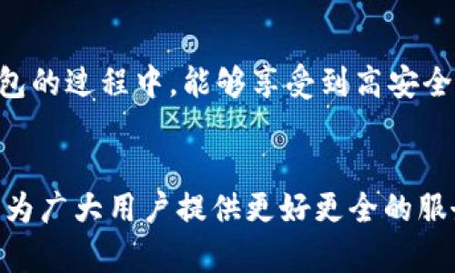 盛钱包是由盛大网络旗下的支付公司推出的一款移动支付工具，致力于为用户提供安全、便捷的支付体验。盛钱包、盛大网络结合了技术与金融，为用户提供多种线上线下支付服务，聚焦于零售、餐饮等多种场景，使用户能够随时随地进行支付和管理个人财务。

### 相关问题

#### 盛钱包的主要功能是什么？
盛钱包作为一款移动支付工具，其主要功能包括：账户管理、消费记录、充值提现、在线支付、资金转账等。用户可以通过盛钱包进行购物、付款、转账等操作，能够方便快捷地管理自己的资金。

#### 如何使用盛钱包进行支付？
使用盛钱包进行支付十分简单。用户只需下载盛钱包APP，完成注册并绑定银行卡，即可开始使用。选择合作商家的时候，选择盛钱包支付，输入金额后，使用APP扫描二维码或选择扣款方式，即可完成支付。

#### 盛钱包的安全性如何？
在安全性方面，盛钱包采取了多重措施以保障用户资金安全，如数据加密、安全验证、风控管理等，用户在使用盛钱包的过程中，能够享受到高安全标准的服务。

#### 盛钱包与其他支付工具相比的优势是什么？
盛钱包相较于其他支付工具，拥有更为丰厚的商家合作资源、便捷的支付流程以及用户友好型的界面设计，致力于为广大用户提供更好更全的服务体验。