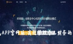 钱能钱包APP官网版：高效管理个人财务的智能工