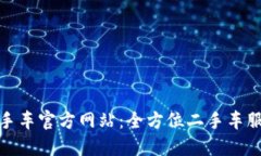 探索瓜子二手车官方网站：全方位二手车服务平