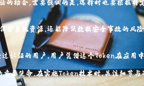 issa
ajaudutoken安装/ajaudu
Token, 安装, 软件, 安全/guanjianci

什么是Token？
在现代计算机安全和身份验证领域，“Token”通常指的是一个安全凭证，用于确认用户身份或授权访问特定资源。Token技术广泛应用于移动设备、云计算、API调用等多个领域，能有效提升安全性和用户体验。token可以是物理设备，例如USB钥匙，也可以是软件生成的数字代码。

Token的工作原理
Token的工作原理包括生成、传递和验证等几个步骤。一般来说，当用户尝试访问一个安全系统时，需要先进行身份认证。通过用户名和密码等信息进行验证后，系统会生成一个Token，发送给用户。用户在后续的请求中提交这个Token，服务器验证后可以允许访问。这种机制的好处在于避免了每次请求都要再次使用用户名和密码，提升了安全性并减少了用户的操作繁琐度。

Token的类型
Token的类型大致可以分为两类：访问Token和刷新Token。访问Token用于身份验证和资源访问，而刷新Token则用于生成新的访问Token。当访问Token到期后，用户可以通过刷新Token获取新的访问Token，无需重新输入用户名和密码。这种分离方式增加了系统的安全性。

为什么需要Token？
使用Token可以有效降低网络攻击的风险，增强系统的安全性。它们能够减少敏感信息（如用户名和密码）的暴露，降低了黑客通过劫持会话获得控制权的可能性。此外，由于Token可以设置有效期，即使被盗也有限制使用时间，从而降低潜在损失。

如何安装Token服务？
Token服务的安装过程通常包括几个步骤：选择合适的Token产品、下载所需软件、进行必要的配置、确保安全设置等。根据使用环境的不同，具体步骤可能会有所变动。通常，首先要访问Token产品的官方网站，找到下载链接并获取安装包。安装过程切记详细阅读步骤和提示，以确保配置的准确性。

Token的应用场景
Token技术的应用极为广泛，涉及到很多领域。例如，在网站安全方面，Token可用于实现用户登录后的身份验证；在API调用中，Token可以帮助保护数据传输的安全；在移动设备中，Token可以实现无缝的用户体验，比如通过生物识别技术提升安全性等等。

常见Token的安装问题
在Token的安装与配置过程中，用户可能会遇到一些常见问题。比如：如何解决Token生成失败的问题？解决策略是什么？

如何解决Token生成失败问题
Token生成失败的原因多种多样，可能是服务器未正确配置、网络连接不稳定或软件版本不兼容等。首先，我们需要检查网络连接，确保服务能够正常访问。其次，检查Token生成算法的配置，确保其符合应用需求。当然，查看相关日志文件能帮助我们快速定位失败原因，并提供必要的解决方案。必要时，参考Token产品的官方文档也能获得有用的信息和支持。

Token的安全性问题
Token虽然提升了系统的安全性，但也存在安全隐患，如Token被盗用、Token过期未清理等。这需要在应用中实现一系列的安全控制机制，如使用HTTPS协议加密Token传输、设置Token的有效时间、定期检查并更新Token等，这些手段可以有效降低Token被攻击的风险。

Token与传统认证方式的比较
传统认证方式通常使用用户名和密码进行身份验证，其问题显而易见，如信息传输时容易被窃取、用户密码泄漏的风险等。而Token基于会话的管理，能够在相对安全的环境中进行身份确认，因此可以有效避免这些风险。此外，Token在使用上更为灵活，支持多种身份验证方式（如OAuth、JWT等），更适合现代网络应用开发的需求。

未来Token技术的发展方向
未来Token技术将向着更高效、更安全的方向发展。随着区块链、人工智能等技术的发展，Token的应用场景与技术模型将会不断扩展。新一代Token可能会结合生物识别、硬件安全模块等技术，提高安全性和用户体验。此外，随着个人隐私保护政策的不断升级，Token的合规性和安全规范将成为行业发展的重要趋势。

总结
Token作为现代网络安全的关键组成部分，对于提升系统的安全性与用户体验作出了重大贡献。在进行Token的安装与配置时，务必详细了解其工作原理，遵循相关的安全策略，以确保持久高效的系统运行。随着技术的进步，Token的应用场景和方法还将迎来更多的创新。无论是个人用户还是企业，了解和掌握Token的相关知识，在未来的数字社会中将变得越发重要。

可能存在的相关问题
在了解Token的过程中，您可能会产生关于Token使用的一些疑问。以下是几个可能的相关问题以及相应的解答。

常见的Token类型有哪些？
Token有多种类型，包括但不限于访问Token、刷新Token和身份验证Token。访问Token主要用于短期接受用户请求，而刷新Token允许用户在无需再次登录的情况下生成新的访问Token。身份验证Token则是为单次身份验证提供凭证，这种Token的生成和使用方式各有不同。

如何选择合适的Token类型？
选择合适的Token类型要考虑多个因素，包括应用场景、安全性需求、用户体验等。访问Token适合需要频繁访问的应用，而刷新Token则适合任何可能需要长时间会话的场合。需要强调的是，选择时也要根据特定的业务需求进行合理评估，以确保安全和效率的平衡。

维护Token的安全性有何建议？
维护Token的安全性非常重要，相关的安全策略包括使用HTTPS传输Token、定期更新Token、设置Token的有效期限、监控Token的使用等。有效的安全维护不仅可以保护系统资源，还能降低数据安全事故的风险。

Token与OAuth的关系是什么？
OAuth是一种授权协议，允许第三方应用程序代表用户访问他们存储在服务上的信息。Token则是OAuth的重要组成部分，在OAuth中，服务提供方会颁发Token给经过认证的用户。用户凭借这个Token在应用中访问受保护的资源。因此，二者关系密切，共同构建了现代网络安全的基础。

通过以上的详细介绍与解析，您对Token的安装、使用及相关问题应该有了更深入的理解。在数字化快速发展的今天，维护系统安全、保障用户信息安全始终是我们的重要使命。在实施Token技术时，关注细节与准确配置，确保安全高效的运作，将是实现成功的重要一环。