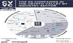  如何安全地选择和使用以太坊钱包网址