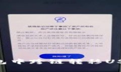 如何在TP钱包中跨链转移USDT：详细指南