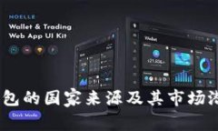 upay钱包的国家来源及其市场潜力分析