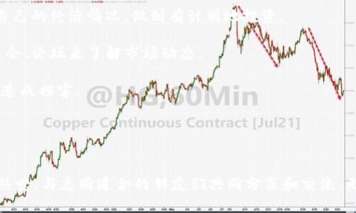 华夏钱币拍卖网官网 - 全球华夏文化钱币交流与拍卖平台
keywords华夏钱币, 网络拍卖, 钱币交易, 收藏文化/keywords

欢迎访问华夏钱币拍卖网官网
随着互联网的飞速发展，传统的实物交易模式正在不断被线上交易平台所改变，尤其是在收藏品领域。华夏钱币拍卖网正是这种潮流的产物，旨在为广大钱币收藏爱好者提供一个安全、高效的交易平台。无论你是经验丰富的收藏家，还是刚入门的新手，华夏钱币拍卖网都能为你提供丰富的资源和交流机会。

华夏钱币拍卖网的背景与使命
华夏钱币拍卖网成立于XXXX年，致力于推动中国传统文化的传承与发展。钱币不仅仅是流通的工具，它们本身承载了丰富的历史和文化信息。我们希望通过网络这个平台，让更多的人了解并参与到中国古钱币的收藏与拍卖中来。我们的使命是不仅是搭建交易平台，更是传播华夏文化，让每一枚钱币都讲述它背后的故事。

拍卖流程详解
很多新手在参与网络拍卖时，常常对流程感到困惑。下面我们将详细介绍华夏钱币拍卖网的拍卖流程，帮助你顺利完成交易。

1. 注册账号：用户需在网站上进行注册，提供基本信息。注册完成后，用户将获得一个独特的账号，以便于参与后续的拍卖和交易。

2. 钱币鉴定：用户可以将自己的钱币邮寄至我们的网站进行专业鉴定。我们的鉴定专家将根据钱币的历史、材质、保存状态等进行综合评估，确保每一枚钱币的真实性和市场价值。

3. 发布拍卖：鉴定完成后，用户可以选择将其钱币放入拍卖。这一步骤中，用户需要填写拍卖信息，包括起拍价、拍卖时间和描述。我们建议用户提供尽量详细的描述，以吸引更多的竞拍者。

4. 竞拍：拍卖时间开始后，所有注册用户均可以参与竞拍。用户可以在拍卖页面查看当前价格，以及其他竞标者的出价。竞拍无需面对面进行，所有操作均在网站上完成，极大地方便了用户。

5. 成交与支付：在拍卖结束时，出价最高的用户将获得该钱币，随后需按照规定的支付方式完成支付。我们支持多种支付方式，包括支付宝、微信支付等，确保交易的便捷性。

收藏文化的价值与意义
钱币收藏是一种独特的文化现象。它不仅仅是对物件的收集，更多的是对历史和文化的认同与理解。收藏的过程就是一个不断学习的过程。每一枚钱币都有其独特的历史背景、文化符号与艺术价值。

在中国，钱币的收藏有着悠久的历史。从古代的贝币、青铜钱，到现代的人民币，每一阶段的货币都有其特定的使用背景和文化意义。通过对这些钱币的研究，收藏者可以更深入地了解中国历史，体验到中华文化的博大精深。

此外，钱币收藏也能促进家庭的互动与沟通。很多家庭会因共同的收藏爱好而建立起深入的交流，分享彼此对钱币背后故事的理解和看法，这种文化共享极大丰富了家庭生活。

如何选择合适的钱币进行收藏
对于许多新手来说，选择哪些钱币进行收藏实属难题。这里有几点建议，供你在开始收藏之旅时参考。

1. 确定收藏主题：首先，你需要明确自己想要收藏的主题。例如是明清钱币、民国钱币还是近期的人民币等。明确主题可以更方便你去了解和研究相关钱币的历史价值和市场动向。

2. 学习市场动态：在进行收藏前，对市场的价格趋势进行调研是非常必要的。掌握当下市场的热门钱币与冷门钱币，有助于你做出更理智的购买决策。

3. 参加讲座与展会：华夏钱币拍卖网定期会举办有关钱币的讲座与线下展会，而亲自参与此类活动可以让你拓宽视野，结识志同道合的朋友，同时获取更多实用的收藏技巧。

4. 从小额开始：如果你是新手，建议从小额钱币入手，逐渐积累经验。可以选择一些热门但价格相对稳定的品种进行收藏，以减小风险。

相关问题解答

1. 钱币拍卖的市场现状如何？
随着越来越多的人认识到北京华夏钱币拍卖网的价值，钱币拍卖市场正以稳定的速度发展。网络拍卖的兴起使得信息沟通更为便捷，拍卖的参与者也日益多样化。
 
1.1 市场概况分析：近年来，钱币拍卖市场逐渐出现了多个专业平台的崛起，竞争也日益激烈。用户可以通过线上平台轻松获取拍卖信息，不再局限于传统的拍卖行。不同于过去单一的纸质宣传，现代拍卖网站不仅能展示产品，还能实时更新价格，用户体验。

1.2 参与者多样化：曾经参与钱币拍卖的人主要是专业的收藏家，而现在越来越多的普通消费者通过网络平台了解并参与其中。这使得市场变得更加活跃。

1.3 注意信息交流：尽管网络提供了众多便利，但仍需谨慎对待信息的真实性与可靠性。在网络拍卖中，建议多方求证，尤其对于价格较高的拍卖品，要注重鉴定与评估。

2. 如何确保购买到的钱币是正品？
购买钱币需要面对一个重要问题，即如何确保所购藏品的真实性。市场上假币、仿制币层出不穷，以下是几个确保购买到正品的建议。

2.1 选择专业平台购买：选择像华夏钱币拍卖网这样经过认证的正规平台进行交易，能有助于降低购买到假币的风险。在选择平台时，可以查看其注册信息及历史评价，确保平台的信誉度。

2.2 户外专业鉴定：如果出于对钱币真实性的怀疑，用户可选择将所购钱币拿到专业的钱币鉴定机构进行鉴定。但需注意的是，在选择鉴定机构时，也要确认其资质。

2.3 购买时要求提供证书：在拍卖交易中，部分平台会为钱币附带专业认证的鉴定证书，建议用户仔细查看，确保证书的真实合法。证书中应包含该钱币的真实状态、市场价值及历史背景等信息。

3. 如何在拍卖中出价？
每个人在参与拍卖时都希望能够拍到心仪的藏品。而如何在拍卖中出价也是一个技巧。以下是参与拍卖时需要注意的几个要点。

3.1 切勿过于激动：在拍卖过程中，一旦确定了心仪的钱币，很多人会因为竞争而过于激动而出价过高。建议设定一个心理底线，做到理性竞争。

3.2 了解市场行情：在出价之前，建议对该钱币进行市场调研，了解其前期拍卖价格，确保在合理范围内进行出价。

3.3 密切关注其他竞标者：通过观察其他竞标者的出价行为，可以帮助你更好地判断出价策略。在拍卖结束前的一段时间，尽量在最后时刻出价，以争取拍得藏品。

4. 钱币收藏需要注意哪些问题？
在开展钱币收藏的过程中，也有一些问题需要注意。这里有几个建议，希望能帮助你更好地进行收藏。

4.1 资金预算：在决定收藏之前，制定一个合理的资金预算是非常有必要的。收藏是一项投资，但任何投资都伴随着风险，所以需要考虑到自己的经济情况，做到有计划地投资。

4.2 信息获取渠道：收集钱币相关信息的渠道有很多，不仅限于网站和书籍，收藏圈的朋友及专家也是重要的信息来源。可通过参加行业展会、论坛来了解市场动态。

4.3 保密与存放：对于高价值的收藏品，建议进行适当保密，避免不必要的损失。同时，钱币收藏的存放环境也至关重要，潮湿的环境会对其造成损害。

4.4 学习与交流：在收藏过程中，保持学习的心态，不断拓宽知识面。定期参与相关的交流活动，分享自己的见解与感受。

结语
华夏钱币拍卖网不仅是一个拍卖平台，更是一个以文化为核心的社区。在这个平台上，我们希望每一位参与者都能够找到属于自己的那份热爱，与志同道合的朋友们共同分享和交流。无论是拍卖还是交易，我们都将以最真诚的态度为您服务，致力于推动钱币文化的传播和发扬。