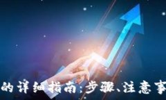   区块链钱包激活卡的详细指南：步骤、注意事项