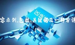 注意：由于篇幅限制，我将为您提供一部分内容