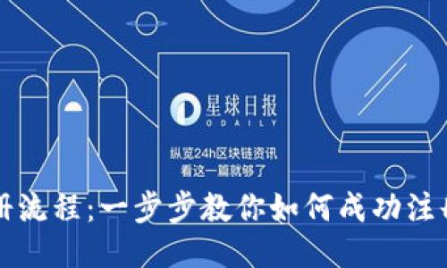 国际支付宝注册流程：一步步教你如何成功注册并使用支付宝