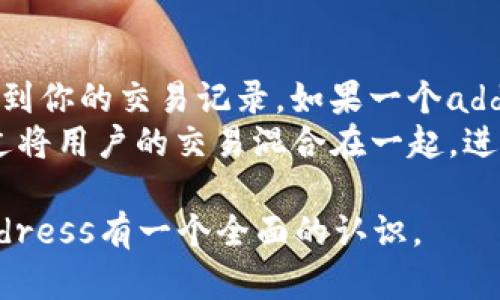 虚拟币Address是什么意思？

在数字货币的世界里，address（地址）是一个至关重要的概念。虚拟币address是用来接收和发送加密货币的特定字符串，它类似于我们在现实生活中使用的银行账户号码或电子邮件地址。了解虚拟币address的含义和功能，不仅对于新手投资者非常重要，也对于任何涉及区块链技术和加密货币交易的人来说都是基本知识。

什么是虚拟币Address
虚拟币address是一个由字母和数字组成的字符串，通常用于标识特定的加密货币钱包。每个地址都是唯一的，意味着它可以用于接收特定类型的加密货币。当你要从某个钱包中转账到另一个钱包时，你需要提供收款方的address。
以比特币为例，其地址通常由字母和数字组成，长度一般为26到35个字符，常见的以“1”或“3”开头。以太坊的地址则是以“0x”开头，后面跟着40个十六进制字符。

虚拟币Address的种类
根据不同的加密货币，虚拟币address可以分为几种类型：
ul
    listrong比特币地址（Bitcoin Address）/strong：通常以1、3或bc1开头，有P2PKH（以1开头）、P2SH（以3开头）和SegWit（以bc1开头）三种类型。/li
    listrong以太坊地址（Ethereum Address）/strong：以0x开头，后跟40个十六进制字符。/li
    listrong莱特币地址（Litecoin Address）/strong：类似比特币，有以L开头的P2PKH地址和以M开头的P2SH地址。/li
    listrongRipple地址（Ripple Address）/strong：以r开头，后跟33个字符。/li
/ul

虚拟币Address的功能
虚拟币address的主要功能是接收和发送加密货币。其工作原理如下：
ol
    listrong接收加密货币/strong：其他用户可以将加密货币发送到你的address，只需提供该地址即可。/li
    listrong发送加密货币/strong：当你希望将加密货币转移到其他用户时，你需要提供他们的address和你自己的private key来确认交易。/li
    listrong唯一性/strong：由于每个address都是唯一的，因此可以确保转账到正确的地点，避免因地址冲突导致的交易错误。/li
/ol

如何获取虚拟币Address
获取虚拟币address非常简单，下面是几个步骤：
ol
    listrong选择钱包/strong：首先，你需要选择一个加密货币钱包，可以是软件钱包、硬件钱包，或者在线钱包。/li
    listrong创建账户/strong：下载并安装选择的钱包应用，按提示创建新账户。/li
    listrong获取地址/strong：一旦创建账户，钱包会自动生成一个或多个地址供你使用，你可以在钱包界面上找到这些地址。/li
/ol

虚拟币Address的安全性
尽管虚拟币address可以随意分享，但保护与之相关的私人信息和私钥非常重要：
ul
    listrong保护私钥/strong：私钥是访问你的加密货币钱包的唯一凭证，如果丢失或泄露，你将无法访问自己的资产。/li
    listrong使用新地址/strong：建议定期生成新的地址来接收资金，以增加隐私和安全性。/li
    listrong使用多重签名钱包/strong：增加安全性的一种最佳实践是使用多重签名钱包，这样即使一个密钥被窃取，攻击者也无法轻易控制账户。/li
/ul

相关问题

1. 虚拟币Address的生成与管理
虚拟币address的生成过程涉及密码学原理。无论是比特币还是以太坊，每个地址都是通过复杂的算法生成的。地址的管理也至关重要，尤其是当你进行大规模交易时，了解如何安全地存储和管理这些地址将帮助你避免潜在的安全威胁。
在生成地址的过程中，钱包软件会生成一对公钥和私钥。公钥可以看作是地址，而私钥是控制该地址中资产的唯一凭证。通过私钥，用户可以对持有的数字资产进行转移操作。因此，私钥的安全存储至关重要。推荐使用硬件钱包或其他安全的存储解决方案来防止黑客的攻击。

2. 如何识别虚拟币Address的合法性
虚拟币address的合法性可以通过其格式来判断。每种加密货币的address都有特定的格式，例如比特币address以“1”或“3”开头。而一旦你收到一个address，最好进行验证，看看它是否与常见的合法格式相符，这样可以帮助你避免诈骗或错误的转账。
此外，借助区块链浏览器，你可以输入一个虚拟币address来查看其历史交易记录。这种透明性是区块链的核心特性之一，可以帮助用户判断一个地址是不是经常用于交易的地址，或是是否存在诈骗嫌疑。

3. 虚拟币Address变更的影响
使用虚拟币address时，需要了解地址可能会变更的情境。通常，由于隐私的考虑，很多用户会选择创建新的地址以保护自己的交易记录。如果你在同一个地址上接收和发送资金过多，可能会暴露你的财务行为。因此，定期更新和变更你的地址是一个好的习惯。
变更address可能会导致某些旧的交易记录无法直接与新地址关联，因此用户在处理旧资金时需要额外小心，确保无误。此外，了解如何正确地迁移资产，以便在更改address后能够不会错失资金，成为所有虚拟货币使用者需要掌握的技能。

4. 虚拟币Address与用户隐私
虚拟币address的使用在一定程度上影响用户的隐私保护。虽然区块链技术的公开性质使得所有交易都是透明的，但这也意味着其他用户可以追踪到你的交易记录。如果一个address与个人身份信息关联起来，那么你的隐私泄露风险就大增。
为保护隐私，用户可以选择使用一次性地址，每次交易使用不同的地址。此外，混合服务（coin mixing services）也是一种增强隐私的方式，它们通过将用户的交易混合在一起，进一步增加信息的模糊度。但用户在使用此类服务时也需谨慎，确保服务的信誉，以免造成其他安全隐患。

总结来说，虚拟币address不仅是加密货币交易的重要部分，也是每位用户必须了解并妥善管理的基本元素。希望通过本篇文章，能让你对虚拟币address有一个全面的认识。