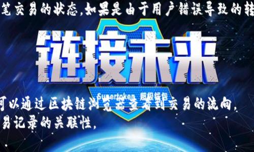 线上交易平台如何保护USDT用户资金安全？

guaijianciUSDT, 线上交易, 资金安全, 区块链技术/guanjianci

随着数字货币的普及，稳定币USDT（Tether）逐渐引起了广泛的关注。作为一种与传统法币挂钩的数字货币，USDT在加密货币市场中被广泛使用。尽管USDT为用户提供了便利的交易方式，但人们对于如何保护其资金安全，以及在遇到问题时如何检查账户信息仍然存在许多疑问。本文将详细探讨使用USDT的资金安全问题，以及如何有效避免潜在的风险。

1. USDT的背景及应用
USDT是由Tether公司发行的一种稳定币，其价值通常与美元保持1:1的比率。这种设计使得USDT在区块链交易中提供了相对稳定的价值波动，因此在数字货币交易所中被广泛用于交易对冲、流动性提供和价值转移等场景。USDT能够让用户在加密市场中享受到相对较为稳定的资产，而不必完全退出到法币中。

2. 数据隐私与安全性
在使用USDT及其他数字货币时，用户数据的隐私和账户的安全性是两个最重要的考虑因素。由于区块链技术的公示性，虽然用户的钱包地址是匿名的，交易记录是透明的，却也意味着一旦泄露用户的信息或者密钥，可能导致账户资金的风险。
为了保护账户安全，用户应及时更新账户密码，启用双重认证，且定期进行安全检查。更重要的是，用户应当选择信誉良好的交易平台进行操作，避免使用不明或未知来源的平台。

3. 如何检查USDT账户余额及交易记录
对于许多初学者来说，检查USDT的账户余额及交易记录显得尤为重要。在大多数交易所中，用户可以简单登录自己的账户，通过“资产”或“钱包”选项来查看USDT的余额和交易记录。
如果用户希望在区块链上直接查询USDT的交易记录，通常可以通过区块链浏览器来完成。用户只需输入其钱包地址，即可查看该地址下所有的交易记录。这样不仅能清楚了解自己的资产流动情况，还有助于用户进行资金管理和规划。

4. 遇到问题时的应对策略
在使用USDT的过程中，用户可能会遇到各类问题，例如账户被盗、交易失败、提现问题等。在这种情况下，用户应该采取哪些有效的应对策略呢？
首先，遇到账户安全问题时，用户应该立即更改密码和启用双重认证来保护账户安全。此外，用户还应该及时联系交易平台的客服，并提供相关的交易信息及疑似盗取的证据，以便于平台进行调查。
对于交易失败或提现问题，用户需要检查网络情况，也要确认账户信息是否准确。若因平台自身原因导致的交易失败，用户应该通过官方渠道进行反馈和申诉，尽量确保自己的损失降到最低。

5. 关于交易手续费的理解
在进行USDT交易时，手续费也是不可忽视的一个方面。不同交易平台对USDT的交易手续费标准可能有所不同，通常手续费会根据交易量、提现方式等多个因素而变化。
为了避免在交易中因手续费问题造成损失，用户需要先熟悉各个平台的收费规则。此外，用户也可以在交易过程中选择一些手续费较低的平台进行交易，以最大化收益。

总结
USDT作为一种领先的稳定币，确实为加密市场的运作提供了信任和便利。但在使用过程中，用户还需时刻保持警惕，确保资金的安全，防范潜在的风险。这要求用户不仅要了解USDT的基本使用方法，还要熟悉安全防护技巧及应对策略，才能在这个快速发展的市场中游刃有余。

常见问题解答

1. USDT的安全性如何？
作为稳定币，USDT在数字货币市场上受到广泛信任。尽管USDT的价值是相对较为稳定的，但也并不意味着它免于风险。USDT的安全性主要受限于以下几个方面：
一是区块链技术自身的特性。用户的所有交易信息都保存于区块链上，表面上看是匿名的，实际上交易记录可以追踪。因此，如果用户未能妥善保管自己的私钥，可能会导致资产被盗。
二是交易平台的安全性。尽管USDT本身是安全的，但是如果用户选择了不安全或不可靠的交易平台，仍然会面临许多财务损失的风险。因此，在选择交易时要选择信誉良好的交易平台并保持警惕。


2. 如何安全使用USDT？
要安全使用USDT，用户需要遵循一些基本的安全策略：首先，要定期更换和加强账户密码，并启用双重验证，以提高安全性。其次，不要轻易点击陌生链接并提供个人信息，以防钓鱼诈骗。此外，使用硬件钱包储存USDT也是相对安全的方式。
另外，用户还应定期进行安全审计，检查是否有可疑活动。如果发现账户异常，及时联系交易平台，采取措施保护资金安全。


3. 如何处理USDT转账失败的情况？
当USDT转账失败时，首先要检查转账的网络状态及确认地址的正确性。如果网络正常，则可能是平台的技术问题，用户应及时联系交易所客服，询问是否该笔交易的状态。如果是由于用户错误导致的转账失败，需向交易平台提供相关信息以寻求帮助。
此外，为了防止转账失败，用户在转账前，最好能反复确认地址的准确性及网络状态，以确保转账顺利。


4. USDT的隐私性如何？
USDT作为一种基于区块链的数字货币，其隐私性相对传统的金融交易方式较弱。尽管每个交易地址都是匿名的，但交易记录是公开透明的，因此任何人都可以通过区块链浏览器查看到交易的流向。
为了提高隐私性，用户可以选择使用一些混币服务，将自己的USDT混合转移，防止地址被追踪。此外，使用新的钱包地址进行交易和存储也可以降低个人交易记录的关联性。