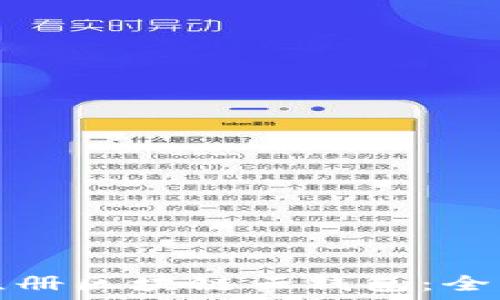  
如何注册区块链云钱包：全面指南