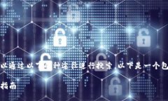 要查询一个地址的屋主信息，可以通过以下几种