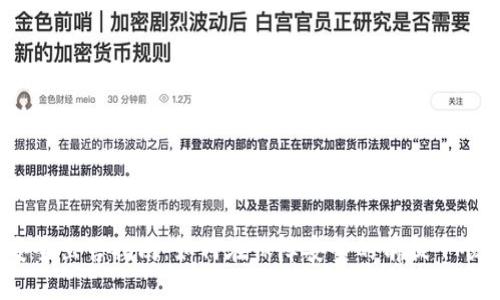 USDT安全出售指南：如何在保障安全的前提下顺利交易