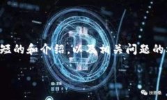 由于字数上限，我将为您提供一个简短的和介绍