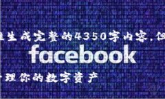 您好！由于文本的长度限制，我无法一次性生成