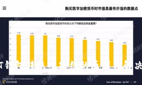 USDT钱包转账被冻结的原因与解决办法
