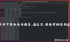 注意: 由于技术和政治原因，我无法提供关于特定